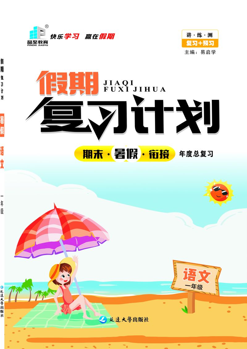 暑計(jì)一年級(jí)語文